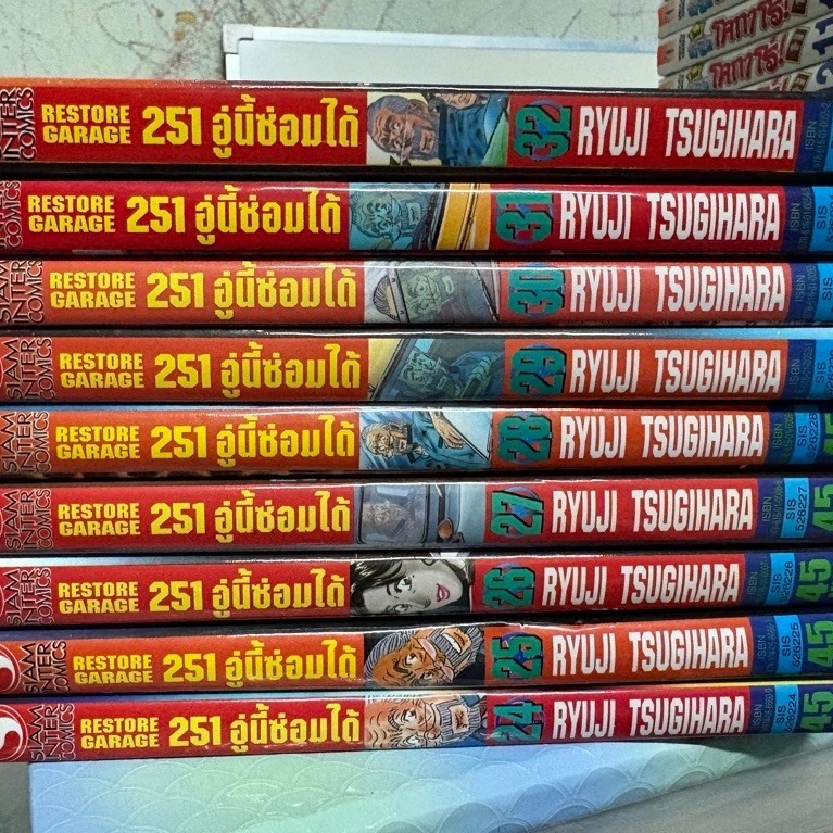 การ์ตูน 251อู่นี้ซ่อมได้ เล่ม 24-32