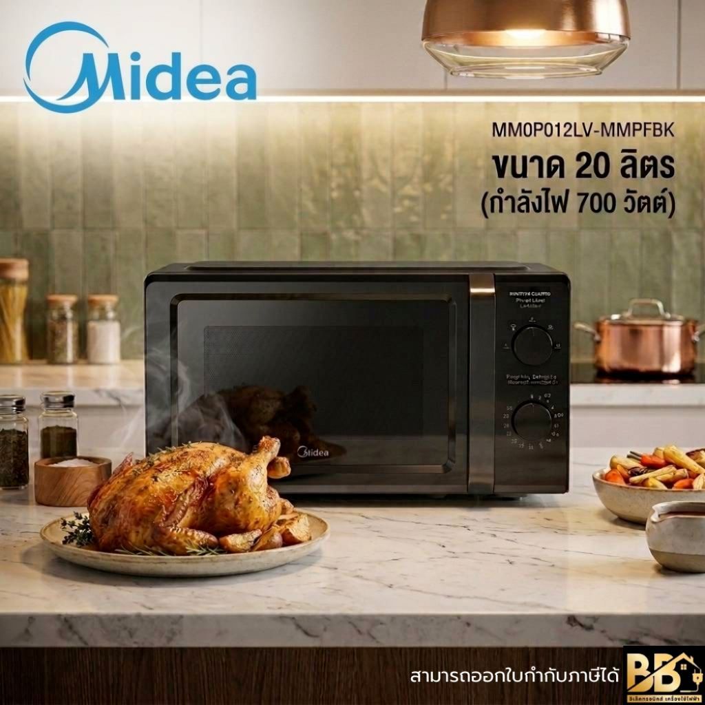 Midea ไมโครเวฟ รุ่น MM0P012LV-MMPFBK ขนาด 20 ลิตร (กำลังไฟ 700 วัตต์)