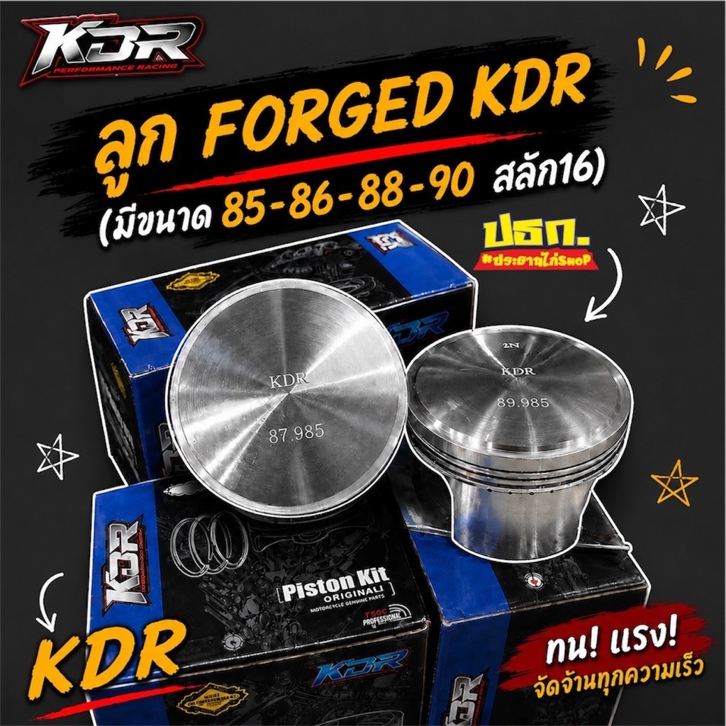 ลูก forged KDR (มีขนาด85-86-88-90 สลัก 16)