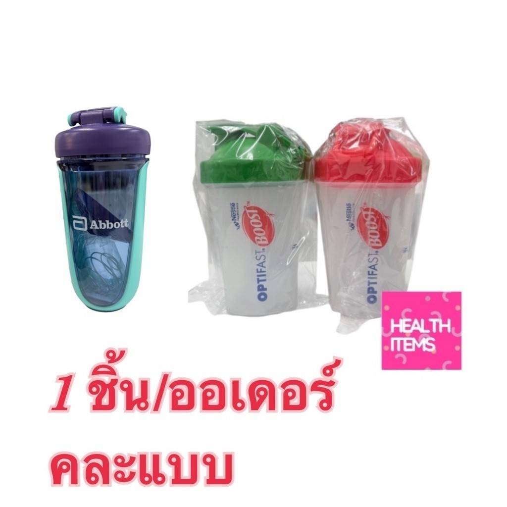 ของแถม 1ชิ้น/ออเดอร์ คละแบบ กระบอกเชค Boost /Ensure เมื่อซื้อสินค้าที่ร่วมรายการครบโปรโมชั่น