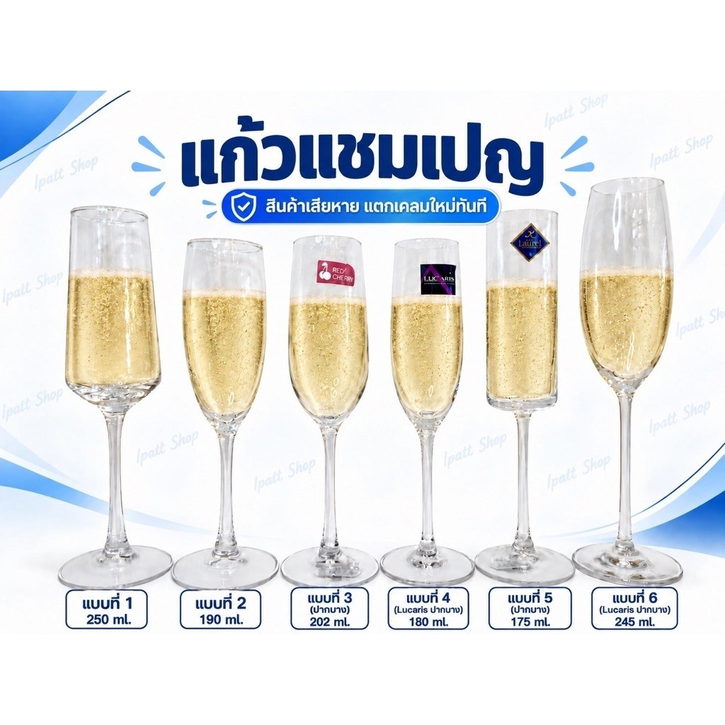 พร้อมส่ง🇹🇭แก้วแชมเปญ แก้วสปาร์คกิ้ง ปากบาง 175–250 ml. มีให้เลือก 6 รุ่น แก้วก้านทรงสวย พร้อมส่งจากไทย แตกเคลมทันที