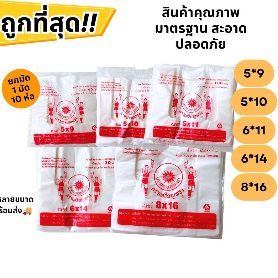 ถุงหูหิ้วบาง ตราเหรียญทอง (HDPE-LITE / ยกมัด 10 ห่อ) 5×9 / 5×10 / 6×11 / 6×14 / 8×16 ใส่ของทั่วไป ราคาส่ง