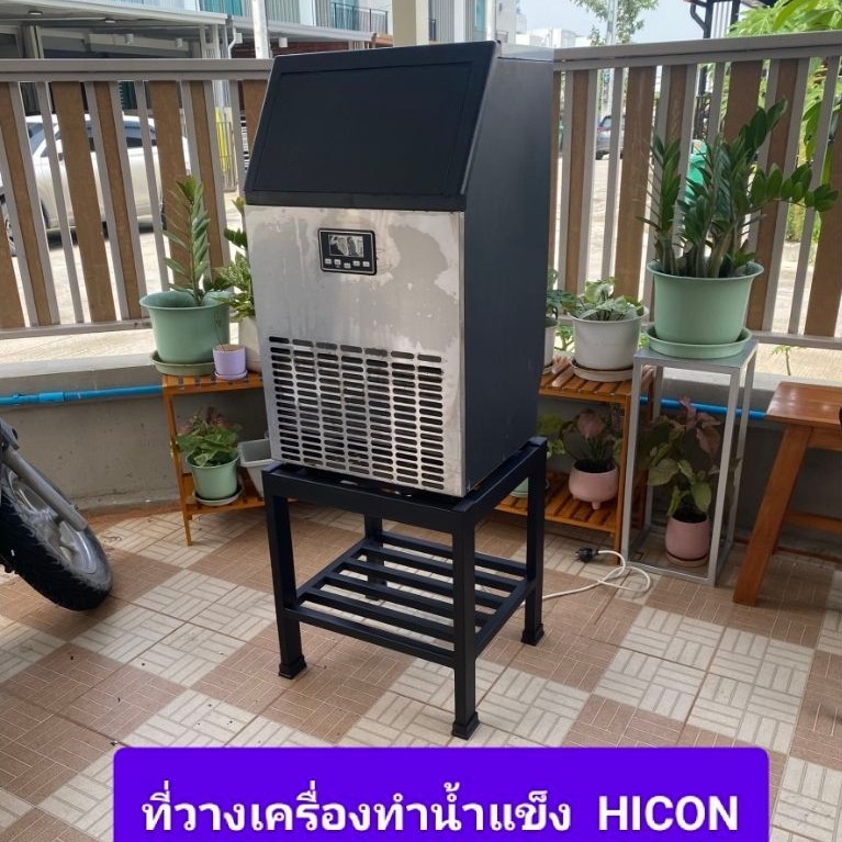 ที่วางเครื่องทำน้ำแข็ง ยี่ห้อ HICON 47*42*50 cm