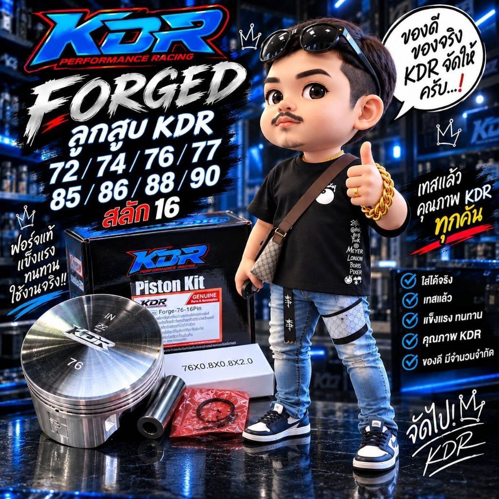 ลูก Forged KDR มีขนาด 85/86/88/90  สลัก16