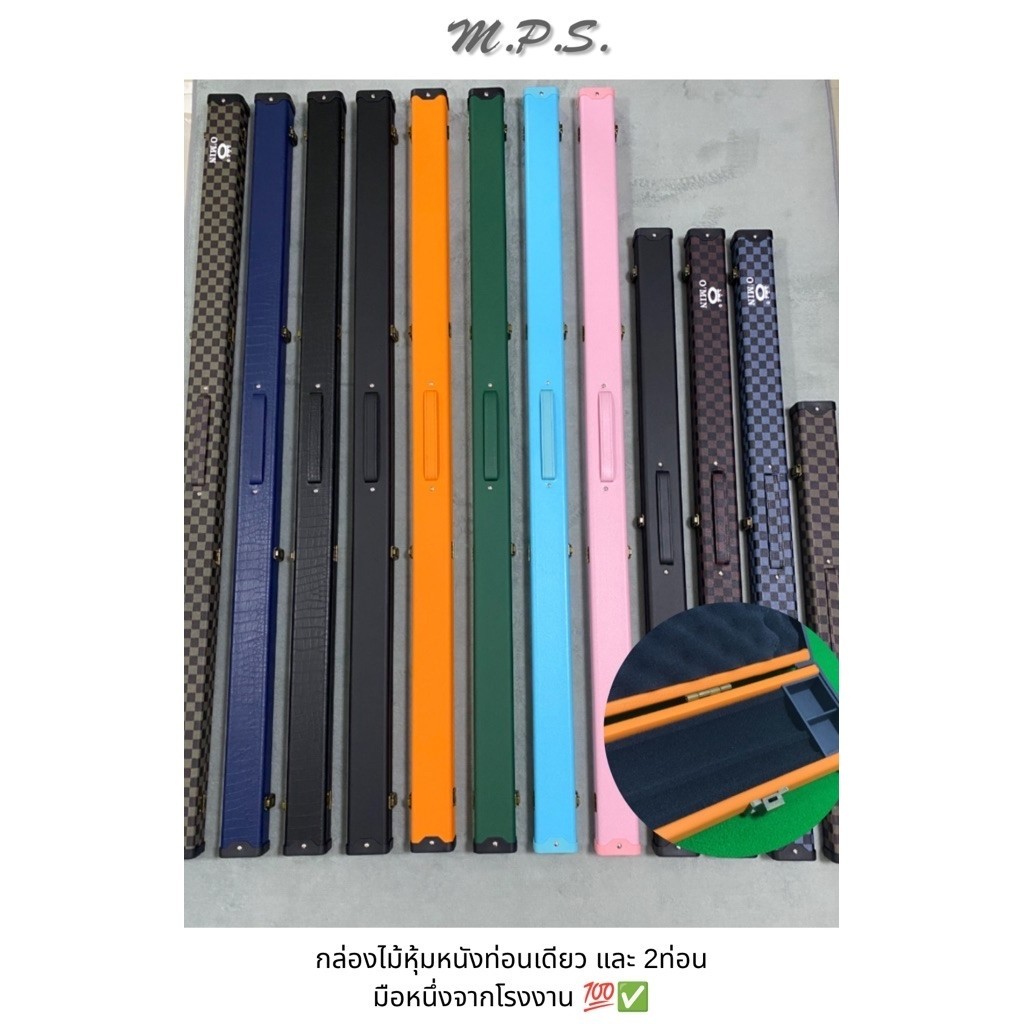 กล่องใส่ไม้คิวสนุ๊กเกอร์มีหลายสีหลายขนาดให้เลือก