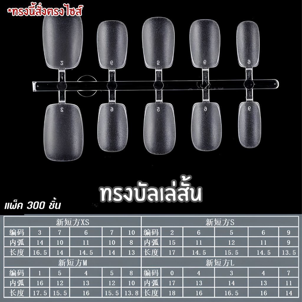 เล็บปลอม สำหรับทำเล็บ PVC ซอฟเจล soft gel บิดงอได้หนาคุณภาพดี ดิวกับโรงงานโดยตรงพร้อมส่งทันทีกรุงเทพฯรามอินทรา s m l ต่อ