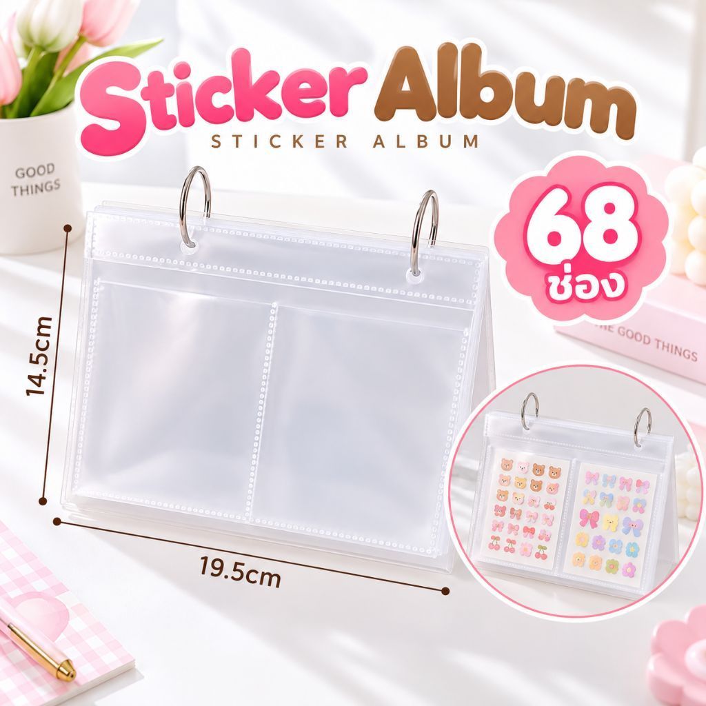 ส่งด่วน ● Sticker​ Album สมุดเก็บสติกเกอร์​ อัลบั้มใส่การ์ด DIY