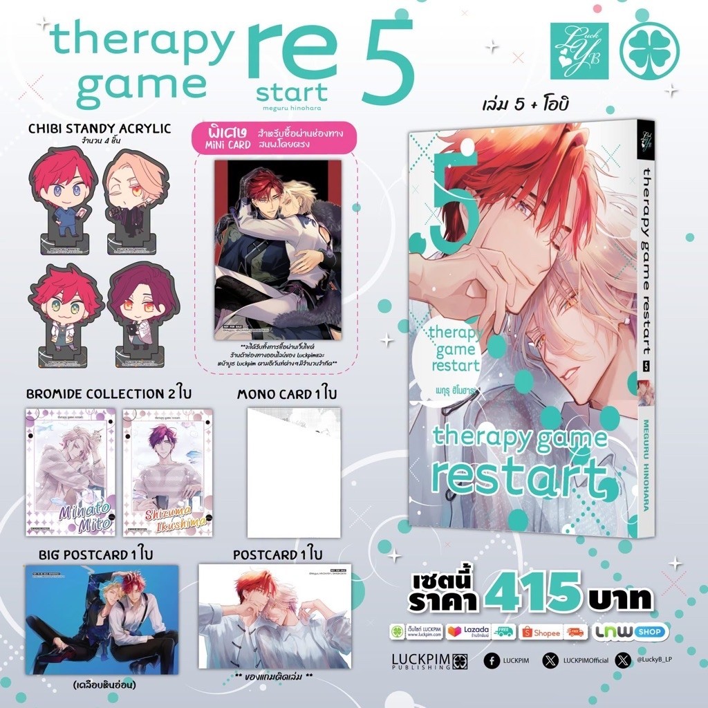 THERAPY GAME RESTART  (เล่ม 5 pre)