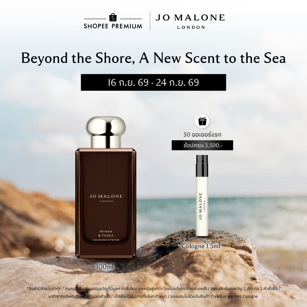 Jo Malone London Cologne Intense 100ml• Perfume โจ มาโลน ลอนดอน น้ำหอม