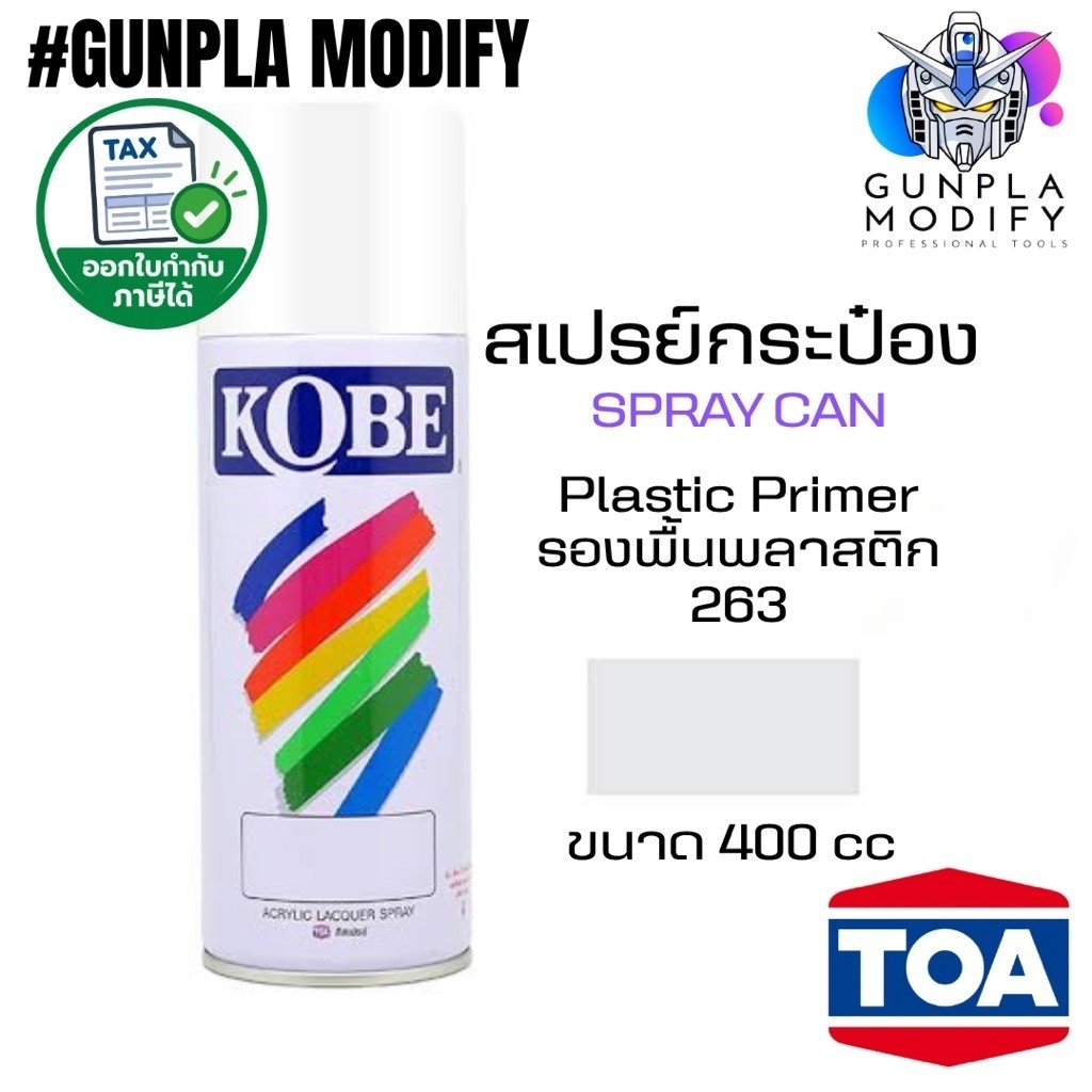 KOBE สเปรย์กระป๋อง สำหรับรองพื้นพลาสติก Plastic Primer 263 จาก TOA 400 cc