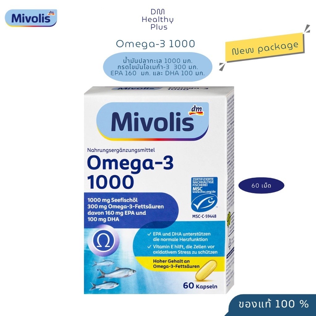 โอเมกา3 Omega-3, 1000 mg 60 แคปซูล จากเยอรมัน 🇩🇪