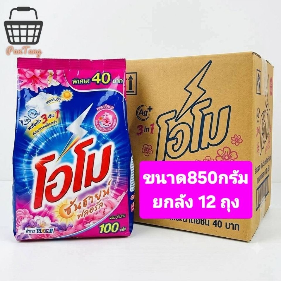 โอโม่ซันชายขนาด850กรัม(ขาย40บาท)×12ถุง(ยกลัง)