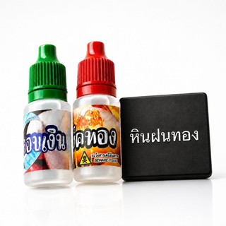 ครบชุด  ทดสอบทองและเงินพร้อมหิน