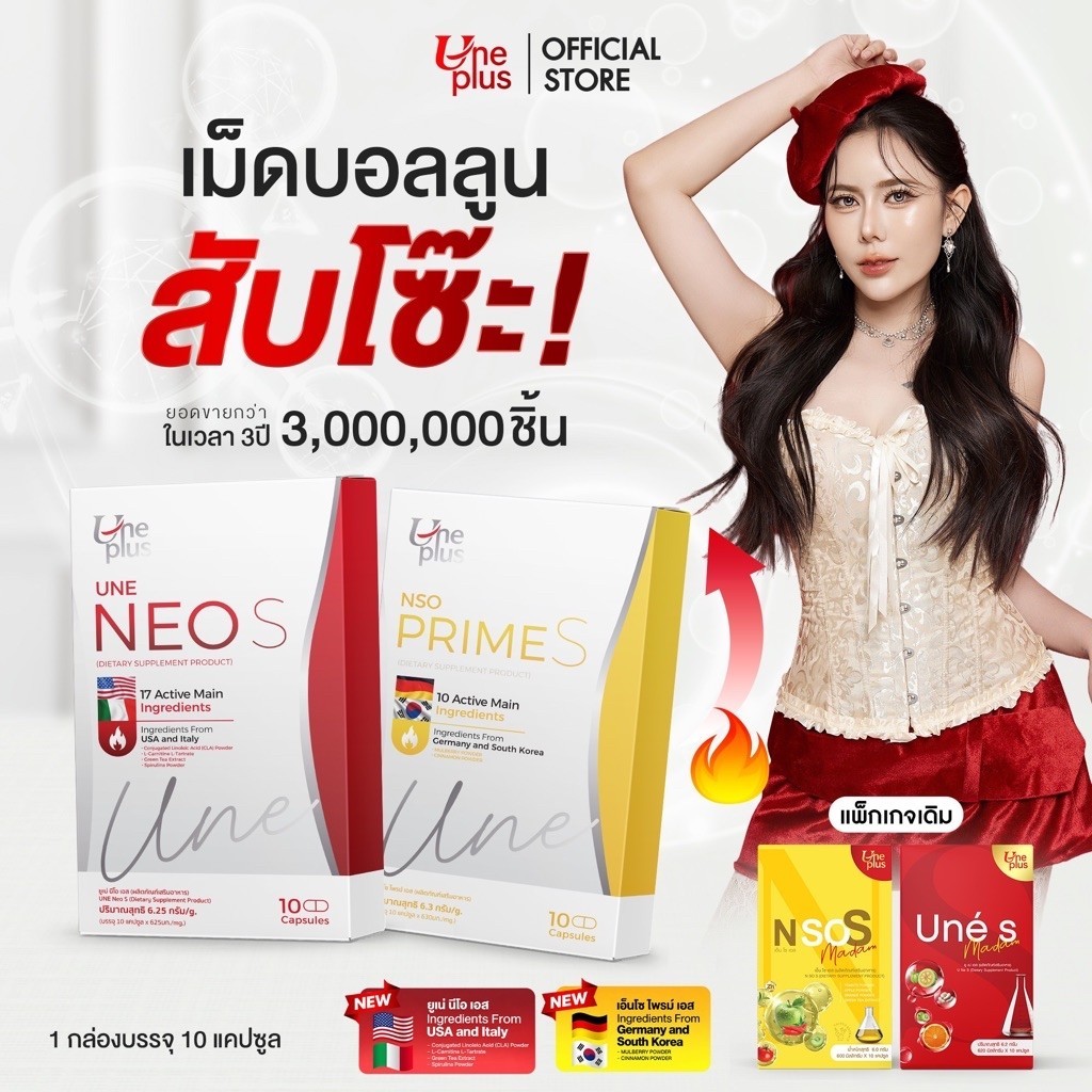 ยูเน่เอสเอ็นโซเอส ของแท้เจ้าของแบรนด์ร้านค้าบริษัท