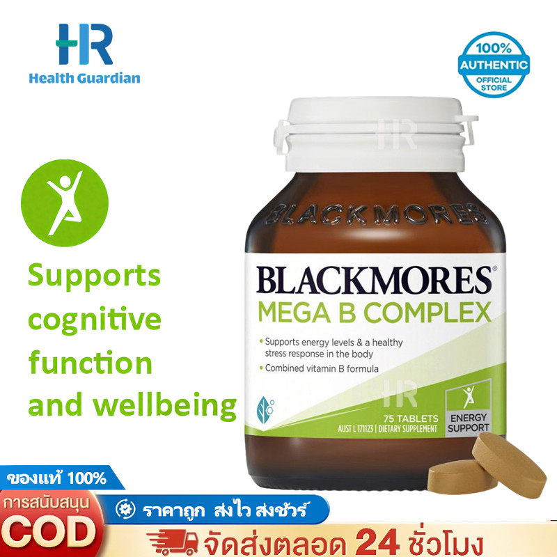 Blackmores Mega B Complex แบล็คมอร์ส มัลติ บี วิตามินบีรวม💯