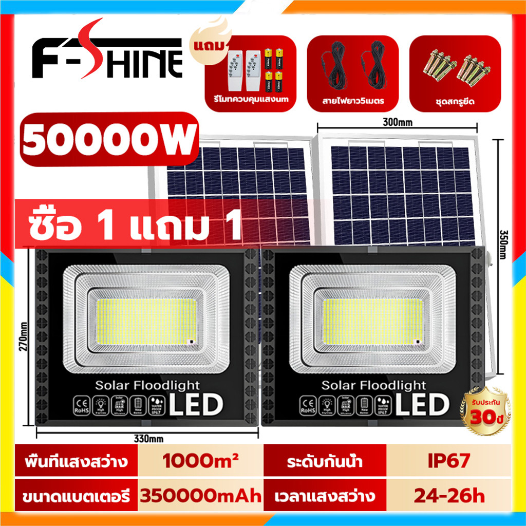 ซื้อ 1 แถม 1💥 ไฟโซล่าเซลล์ ไฟสปอร์ตไลท์ LED โซล่าเซลล์สปอตไลท์ solar light 50000W IP67 กันน้ำและกันฟ้าผ่ เปิดปิดอัตโนมัต