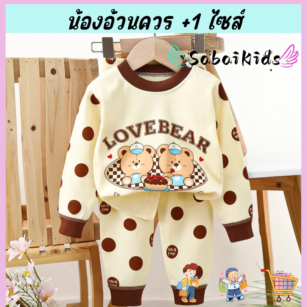ชุดเซ็ตเสื้อแขนยาว+กางเกงขายาว ชุดนอนเด็ก ทรงหลวม เหมาะสำหรับฤดูหนาว พร้อมส่ง
