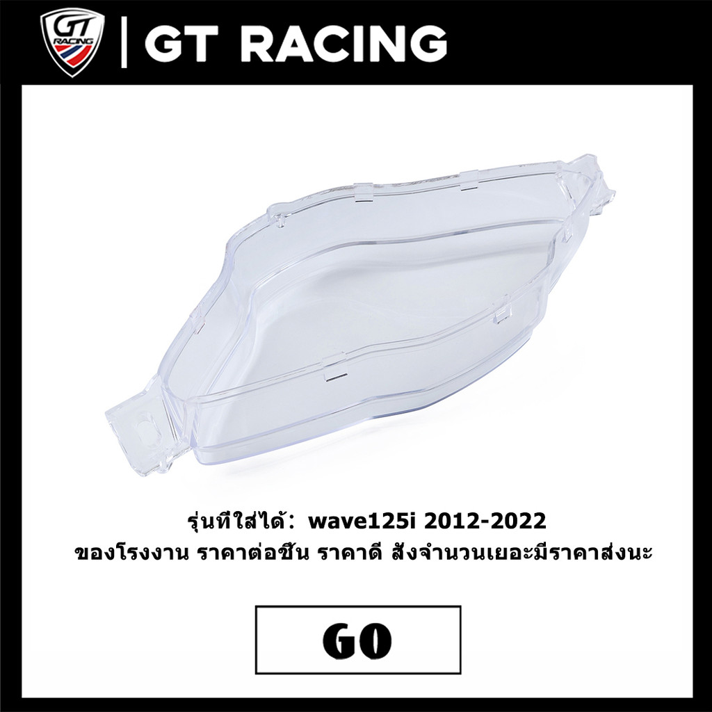 ฝาครอบเรือนไมล์  wave125i 2012-2022 เวฟ125ไอ ครอบเรือนไมล์ พร้อมติดตั้ง เกรดA งานสวย