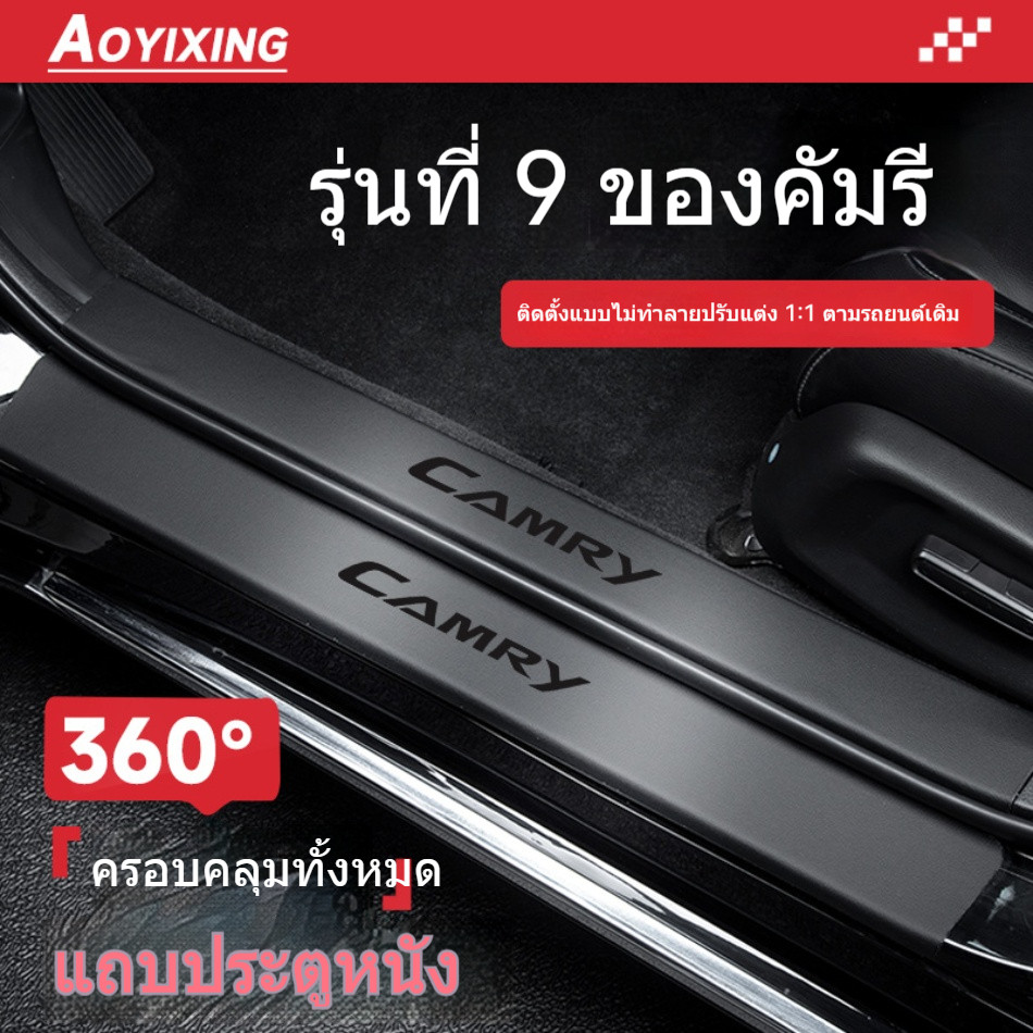 ตกแต่งภายในรถยนต์ Toyota Camry รุ่นที่ 9 ปี 2026 ชุดขอบประตูสี่ประตูแบบครอบคลุมทั้งรถ ป้องกันการบิดเบี้ยวป้องกันการยุบตั