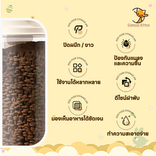ถังเก็บอาหารสัตว์เลี้ยงทั้งแมวกับสุนัขแบบปิดผนึก ป้องกันความชื้นและฝุ่นละออง ความจุขนาดใหญ่