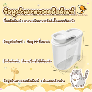 ถังเก็บอาหารสัตว์เลี้ยงทั้งแมวกับสุนัขแบบปิดผนึก ป้องกันความชื้นและฝุ่นละออง ความจุขนาดใหญ่