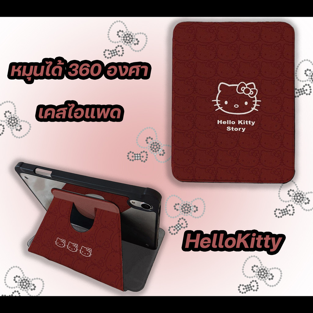 จัดส่งภายใน24ชั่วโมง เคสiPadหมุน 360° Hellokitty Gen12 Air7/6 Pro13 Air5 Gen9 เคสไอแพด Gen8 Mini7 – โปรปัง