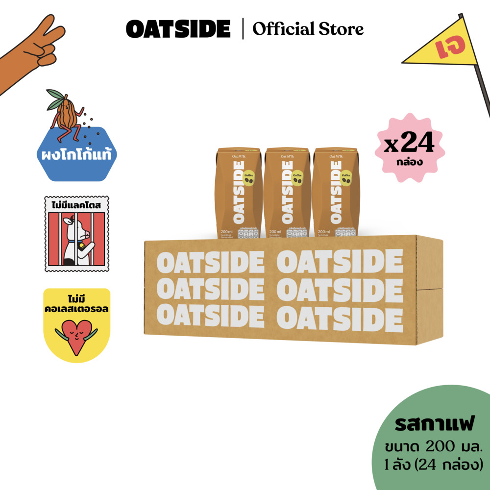 [EX.4/2/26][1ลัง][24กล่อง] OATSIDE Coffee โอ๊ตไซด์ กาแฟ โอ๊ต มิลค์ ขนาด 200 มล.
