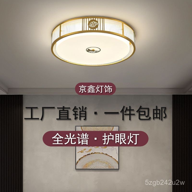 New Chinese Style Round Ceiling Light led Three-color Living Room Dining Room Study Bedroom Tea Room
