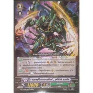 การ์ด แวนการ์ด ขุนพลผู้ฉีกกระชากผืนผ้า, ซูพีเรียร์ แมนทิส (ก…