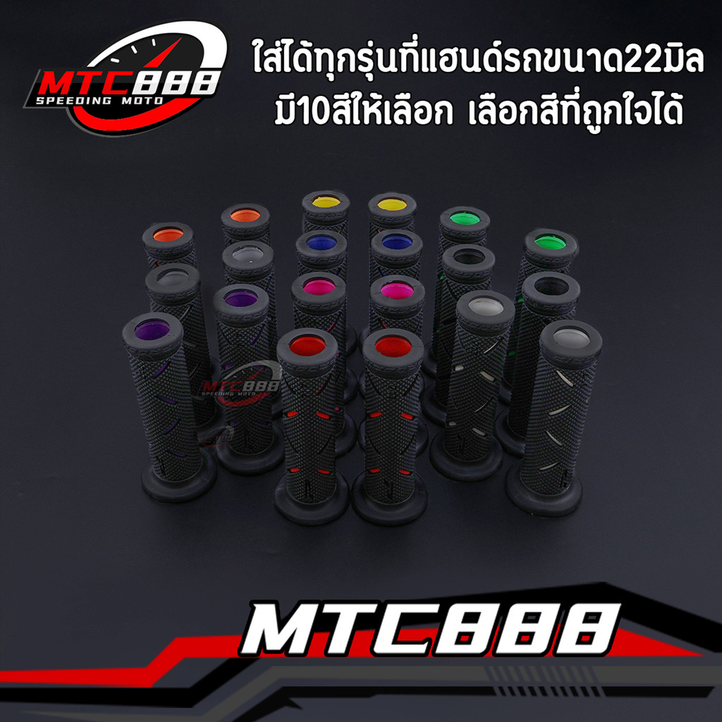 ปลอกมือ ได้เป็นคู่ ปลอกแฮนด์แต่ง มอไซต์ 10สี ใส่ได้แฮนด์รถ22มมทุกรุ่น ไม่ลื่น ดีไซน์สวย