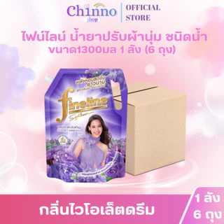 (ยกลังX1ลัง) 6ถุง ไฟน์ไลน์ น้ำยาปรับผ้านุ่ม ขนาด1300มล.