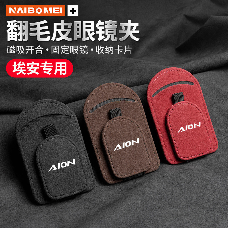 AION V GEN2 ที่บังแดดรถยนต์ที่เก็บแว่นตาคลิปแว่นตากรณี AION Y PLUS Body Kit ตกแต่ง AION UT HYPTEC HT