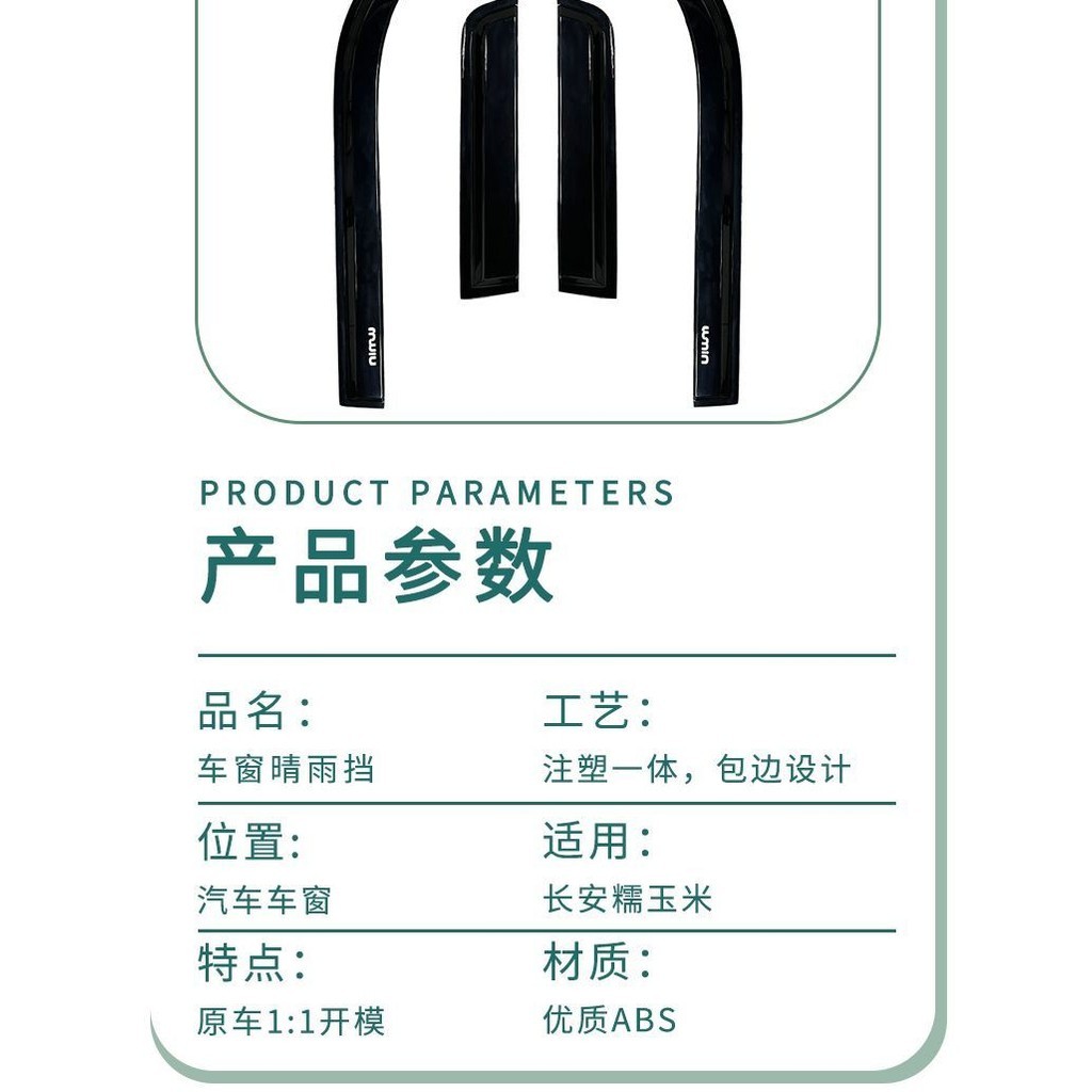 Changan LUMIN EV Rain Block lumin Window Rain Eyebrow LUMIN รถการปรับเปลี่ยนภายนอก Body Kit UZY6