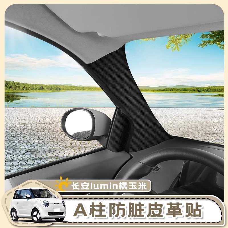 สติ๊กเกอร์หนังกันฝุ่นเสา A ของ CHANGAN LUMIN สติ๊กเกอร์รถ LUMIN ชุดแต่งรถ lumin changan lumin อุปกรณ