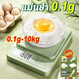 เครื่องชั่งดิจิตอล ความละเอียด 0.1g หนักสูงสุด 10kg สำหรับชั…