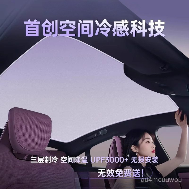 เหมาะสำหรับ Xiaomi YU7/SU7ผ้าม่านบังแดดหลังคาพาโนรามา คริสตัลน้ำแข็ง ultra ผลิตภัณฑ์กันแดดและกันความ