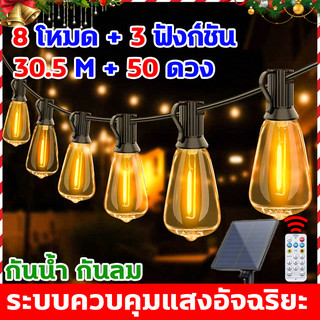 Solar ไฟปิงปอง เทศกาล ไฟเส้น โซล่าเซลล์ ไฟลูกแก้ว กันน้ำ IP65 ทนแดด ระบบควบคุมแสงอัจฉริยะ ไฟประดับ ไฟสวน ไฟคริสต์มาส