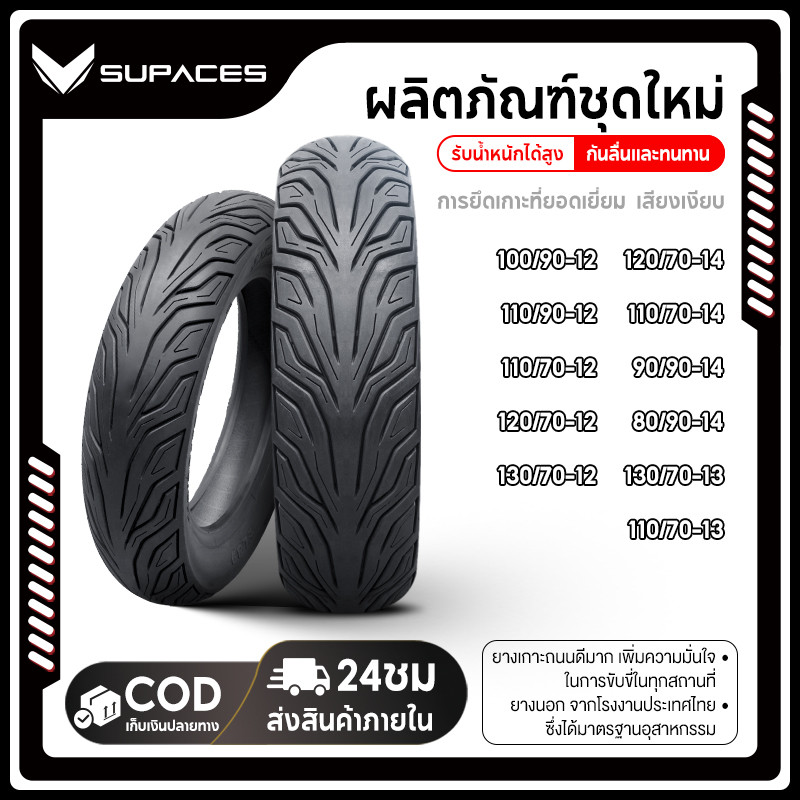 ยางนอกไม่ใช้ยางใน tubeless ใส่ Nmax pcx150 pcx160 pcx125 CLICK125i MSX NMAX VESPA PRIMAVERA  scoopy-