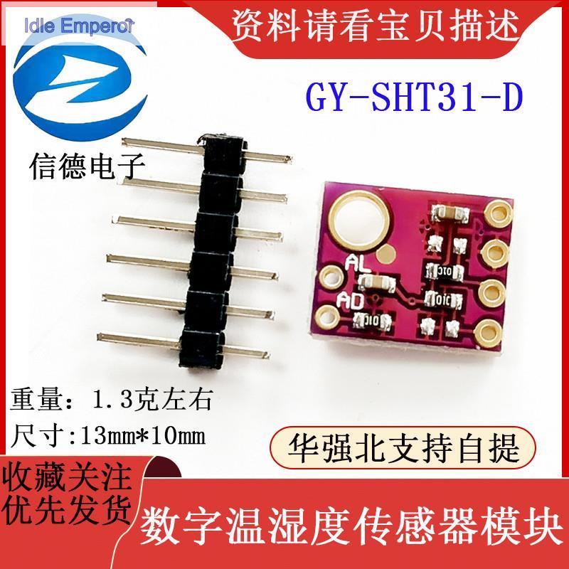 โมดูล GY-SHT31-D โมดูลเซ็นเซอร์อุณหภูมิและความชื้นดิจิตอล SHT31 อินเทอร์เฟซ IIC