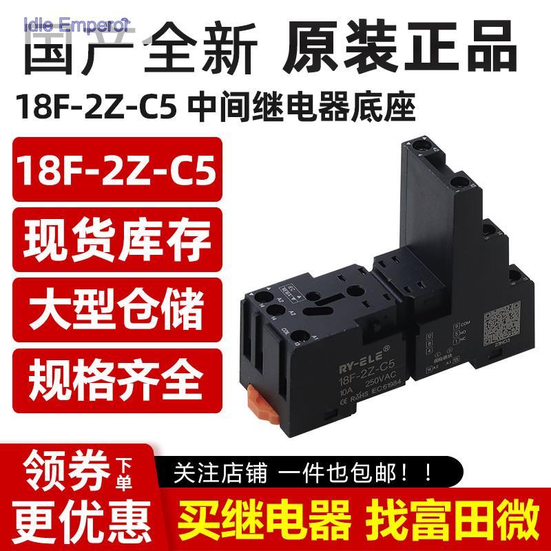 18F-2Z-C5 ฐานรีเลย์กลาง 18FF
