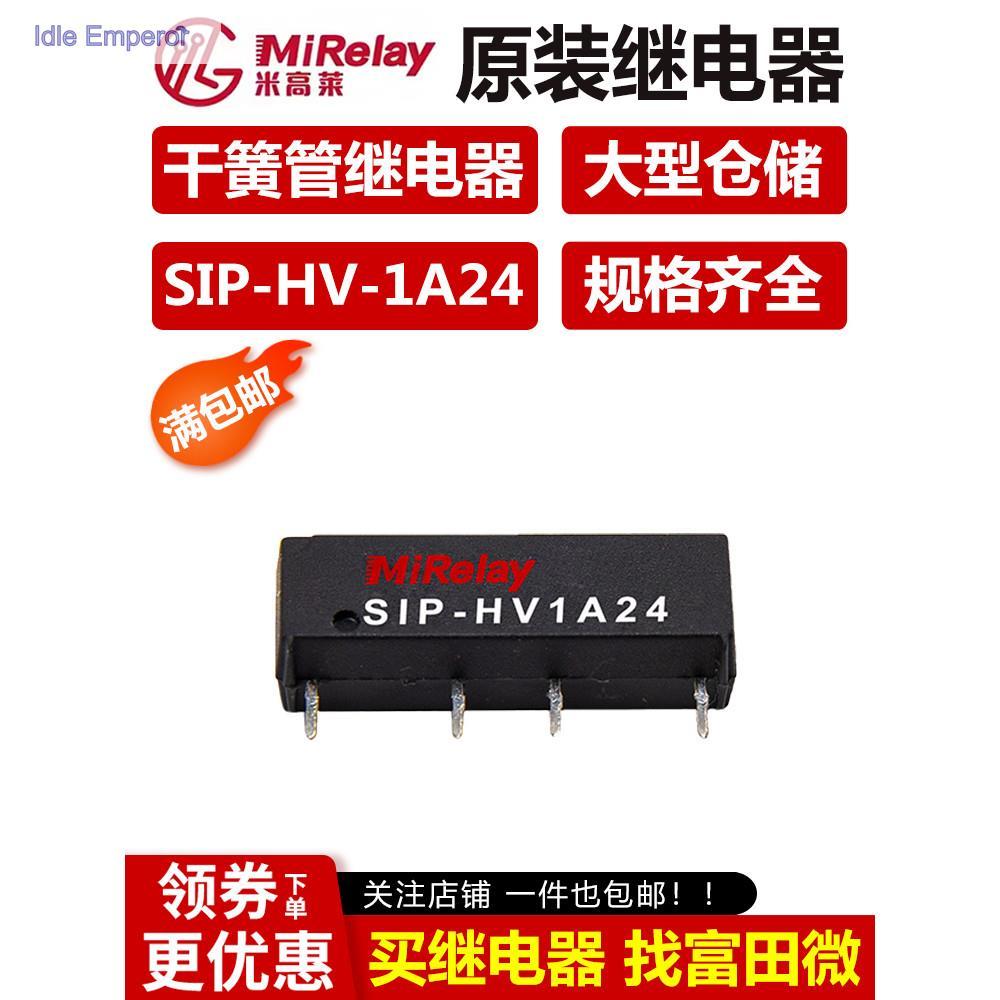 รีเลย์สวิตช์รีด MiRelay SIP-HV-1A24 แทนที่ SHV24-1A85-78L4K