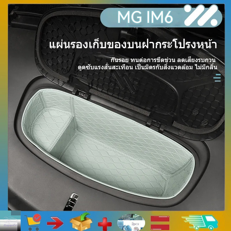 สําหรับ MG IM6 360 องศา Full Wrap Front Trunk Storage Mat, Trunk Storage Box Cushion, หนังกลับพรม, เ