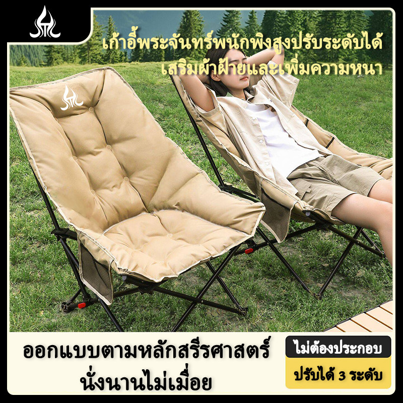 เก้าอี้พับปรับมุมได้-อุปกรณ์แค้มปิ้งและปิคนิค-รับน้ำหนักได้ 150 กก. ส่งตรงจากโกดัง