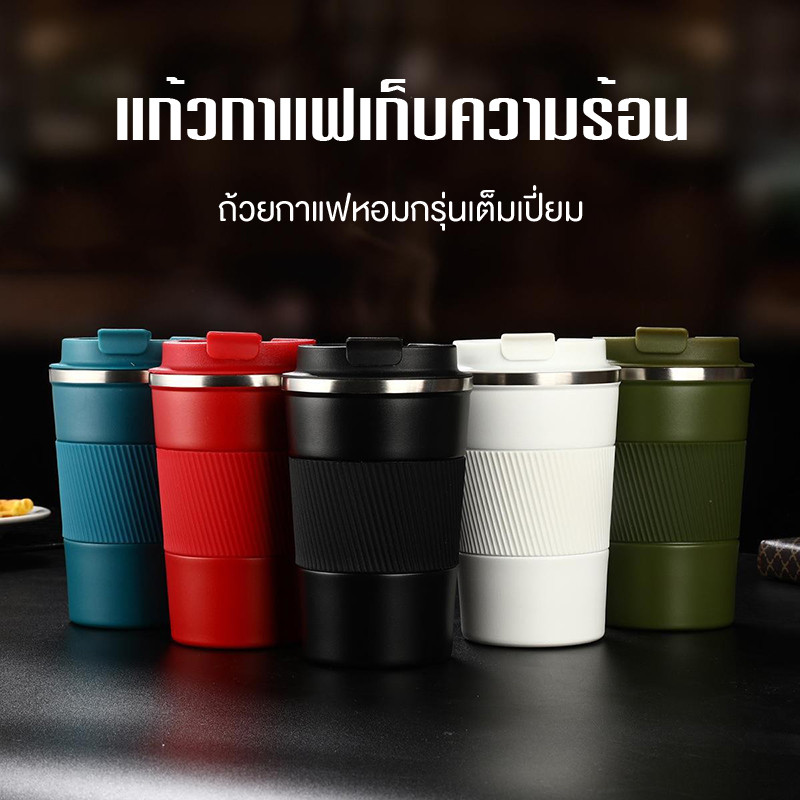 แก้วเก็บความเย็น แก้วน้ําเก็บความเย็น แก้วกาแฟเก็บอุณหภูมิ เก็บอุณหภูมิได้นาน 5-8 ชม.มีที่จับกันลื่น ขนาด 510ml.