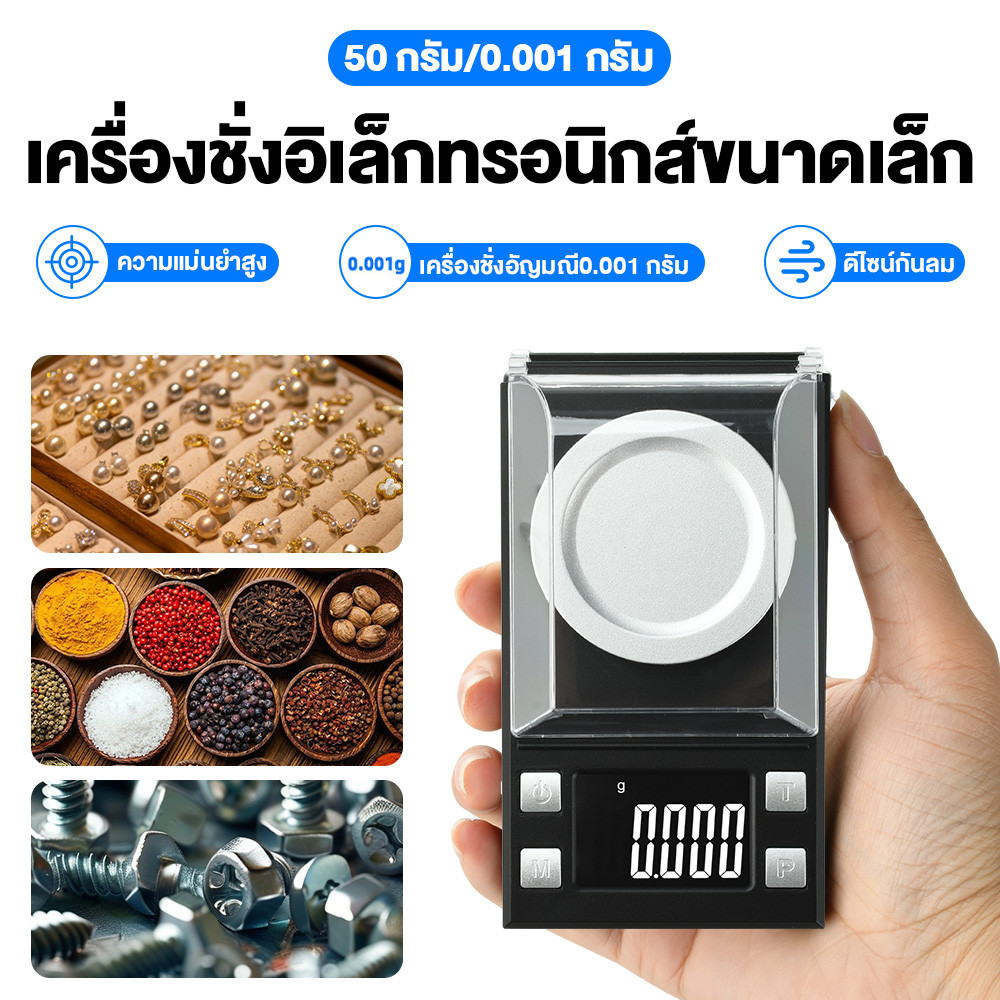 เครื่องชั่งดิจิทัลแบบพกพา สำหรับชั่งทองและเครื่องประดับ ความละเอียด 50 กรัม/0.001 กรัม