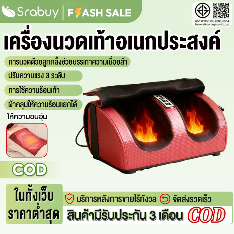 Srabuy เครื่องนวดเท้า เครื่องแช่เท้าอุ่นอัตโนมัติ เครื่องนวดอเนกประสงค์