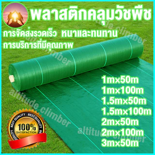 (หนาขึ้น) พลาสติกคลุมดิน ผ้าคลุมหญ้า พลาสติกคลุมวัชพืช กำจัดวัชพืช ผ้าคลุมวัชพืช พลาสติกเกรดส่งออก ผสมUV ฆ่าหญ้า 1×100