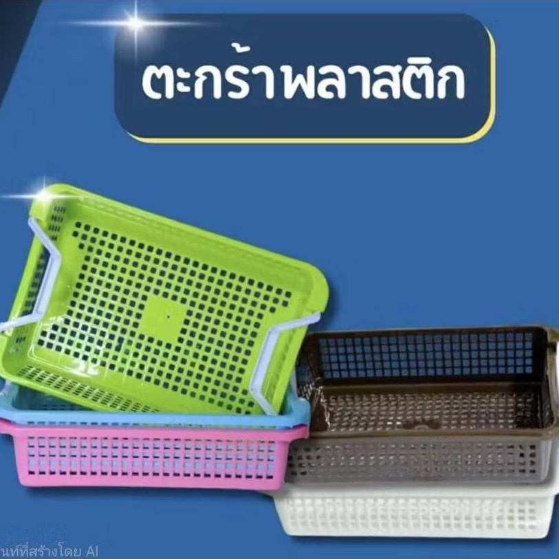 ตะกร้าพลาสติก A4 ตะกร้าใส่ของ ตะกร้าสี่เหลี่ยม อย่างดี มีหูจับ สามารถวางซ้อนกันได้
