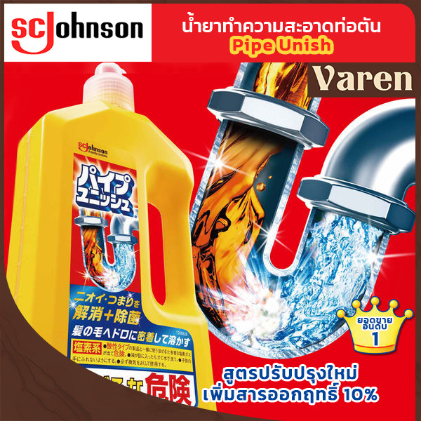 SC Johnson Pipe Unish น้ำยาทำความสะอาดท่อตัน ขจัดคราบ เส้นผม ดับกลิ่นท่อ ของแท้ญี่ปุ่น