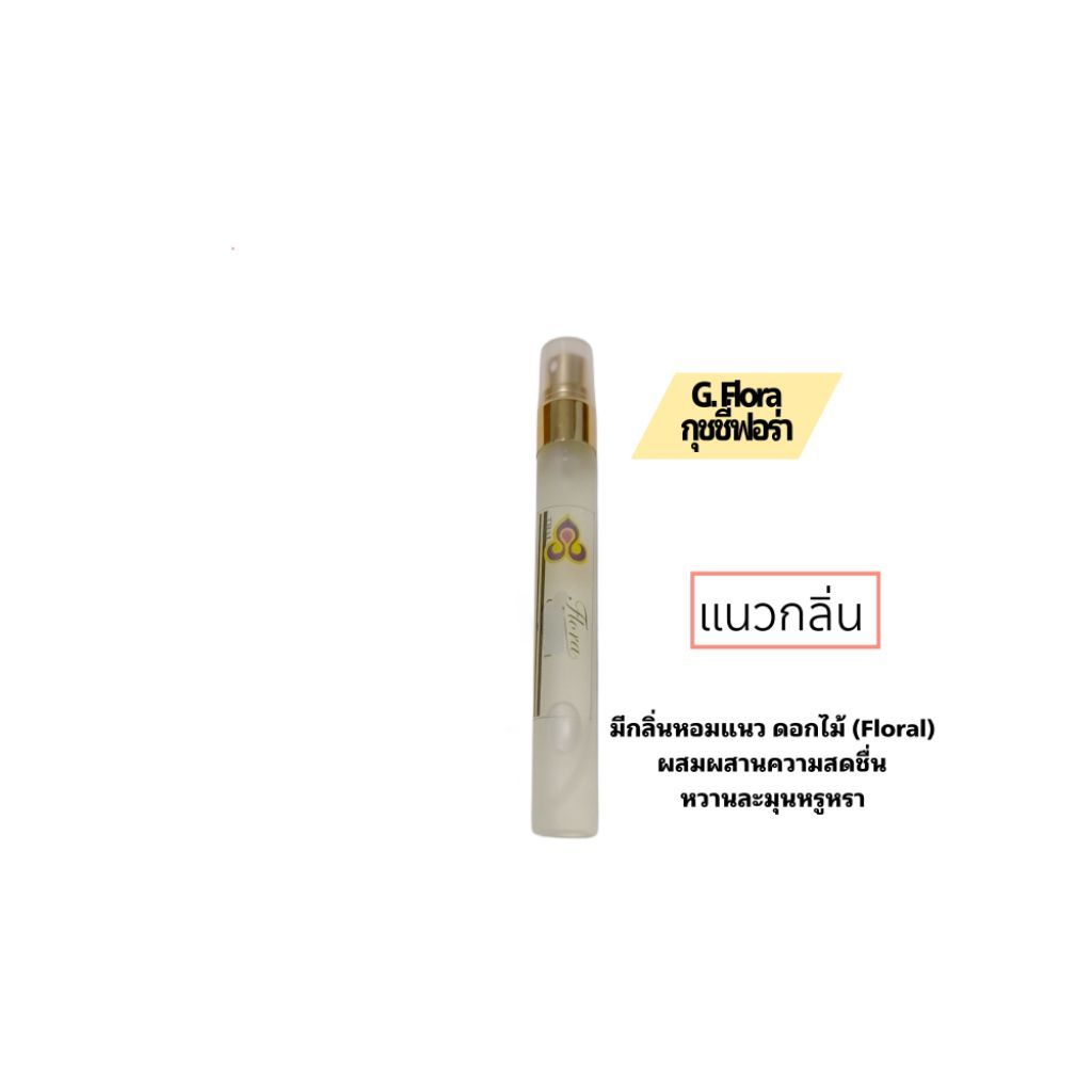 น้ำหอมราคาถูกน้ำหอมการบินไทยขนาด10 ml  10แถม1 หอมนาน หอมทน หัวน้ำหอมแท้100% - รูปที่ 5